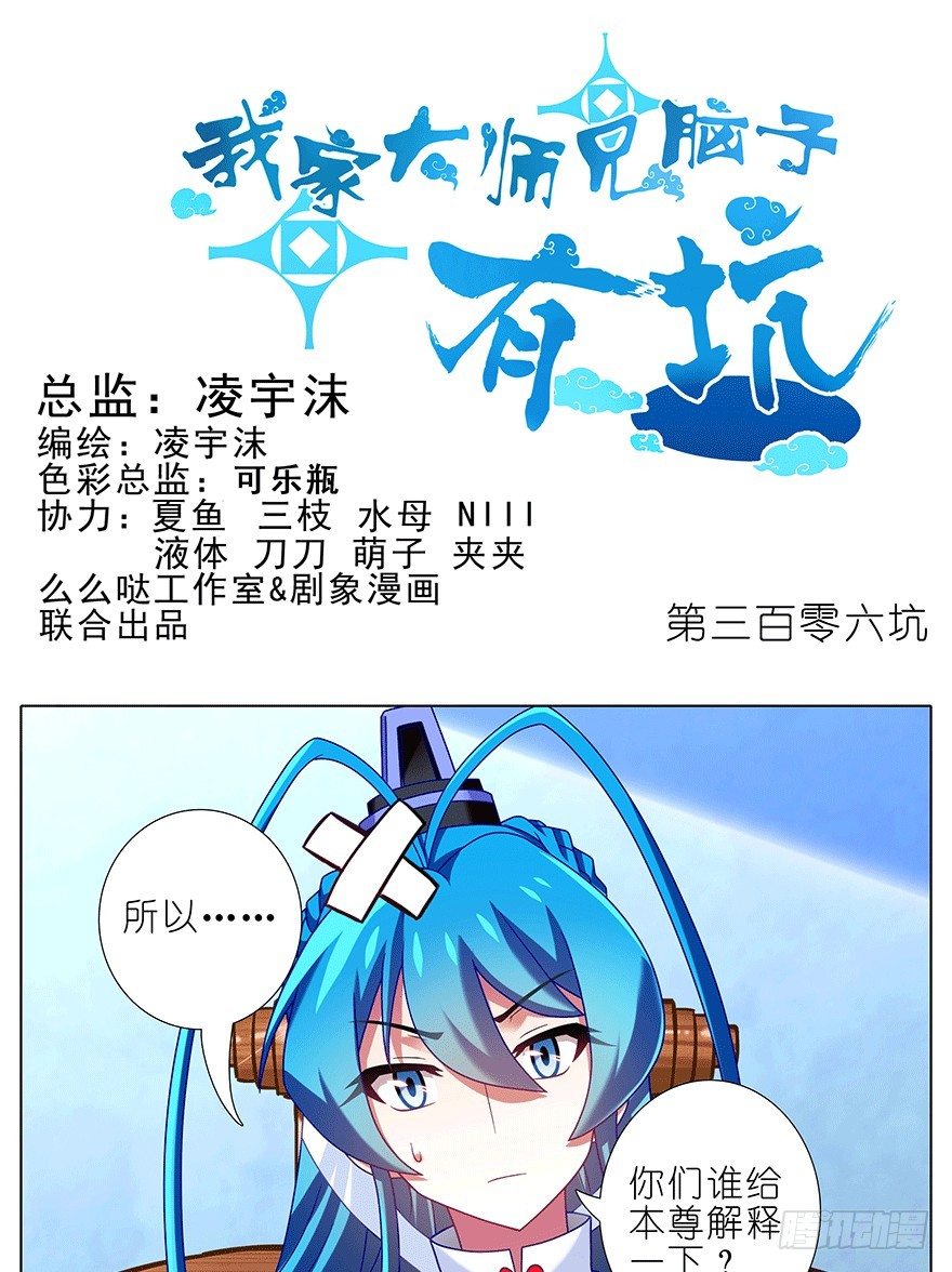 我家大师兄脑子有坑漫画,第306坑 师叔的内心是崩溃的1图