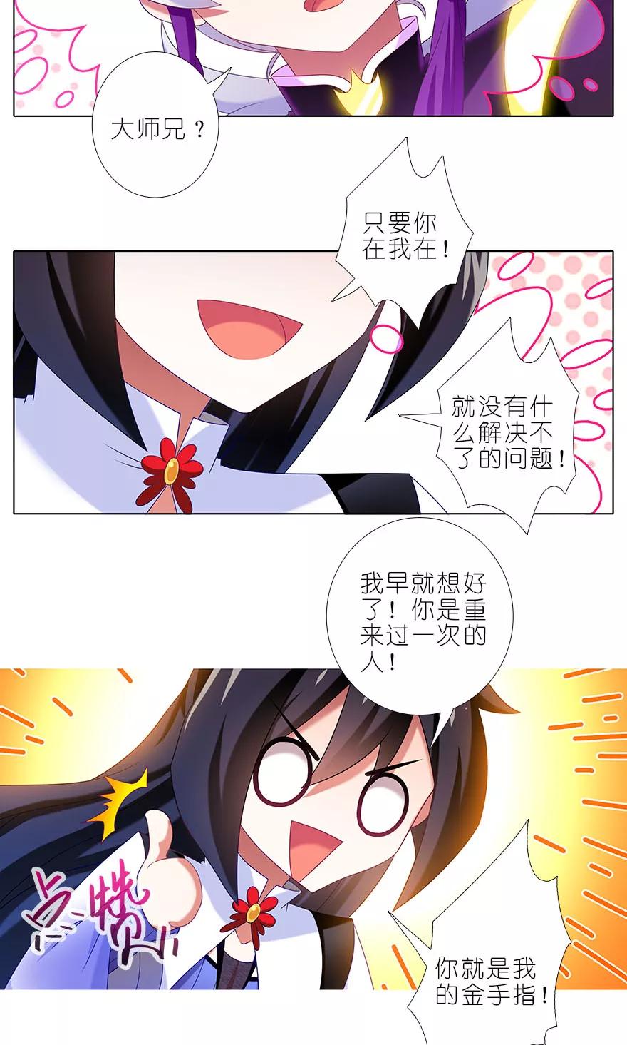 我家大师兄脑子有坑漫画,第323坑 八戒，你倒是轻点嘛~2图