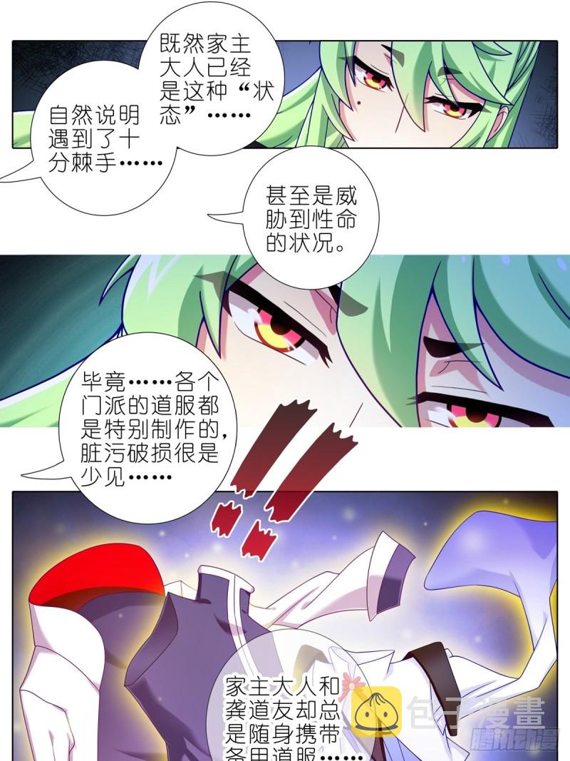 我家大师兄脑子有坑漫画,第435坑是谁在叫？！2图