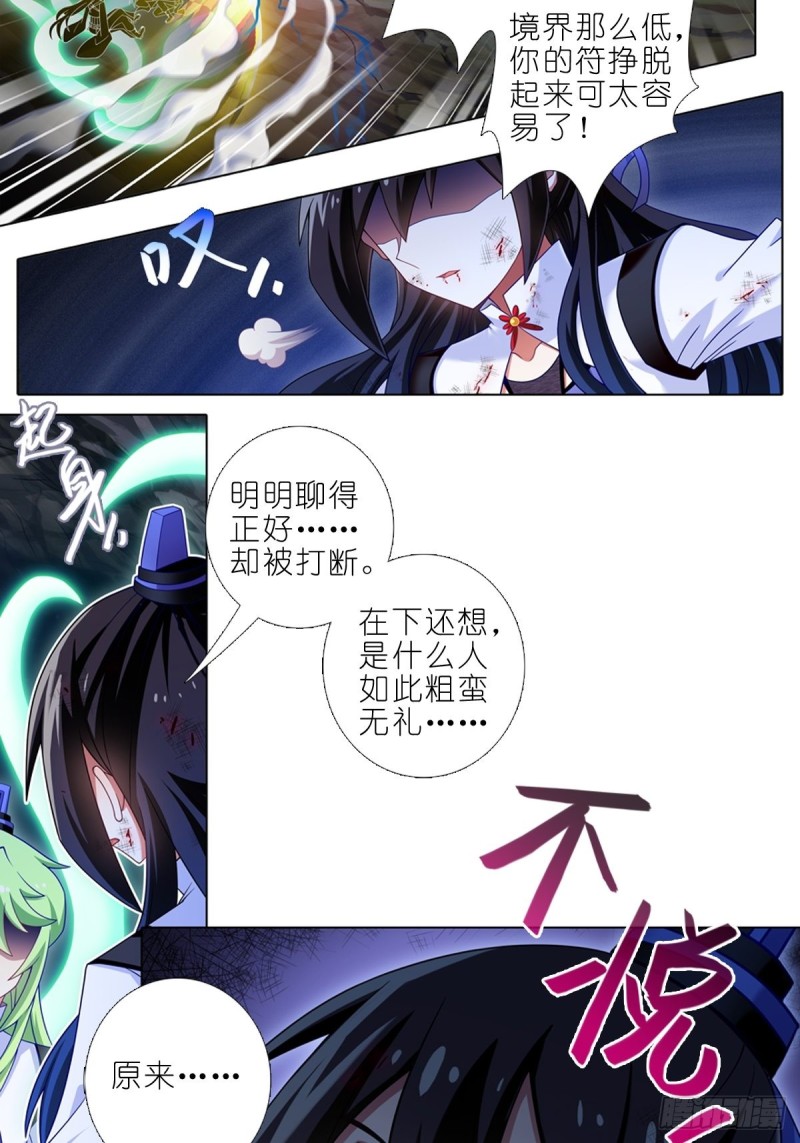 我家大师兄脑子有坑漫画,第435坑是谁在叫？！1图