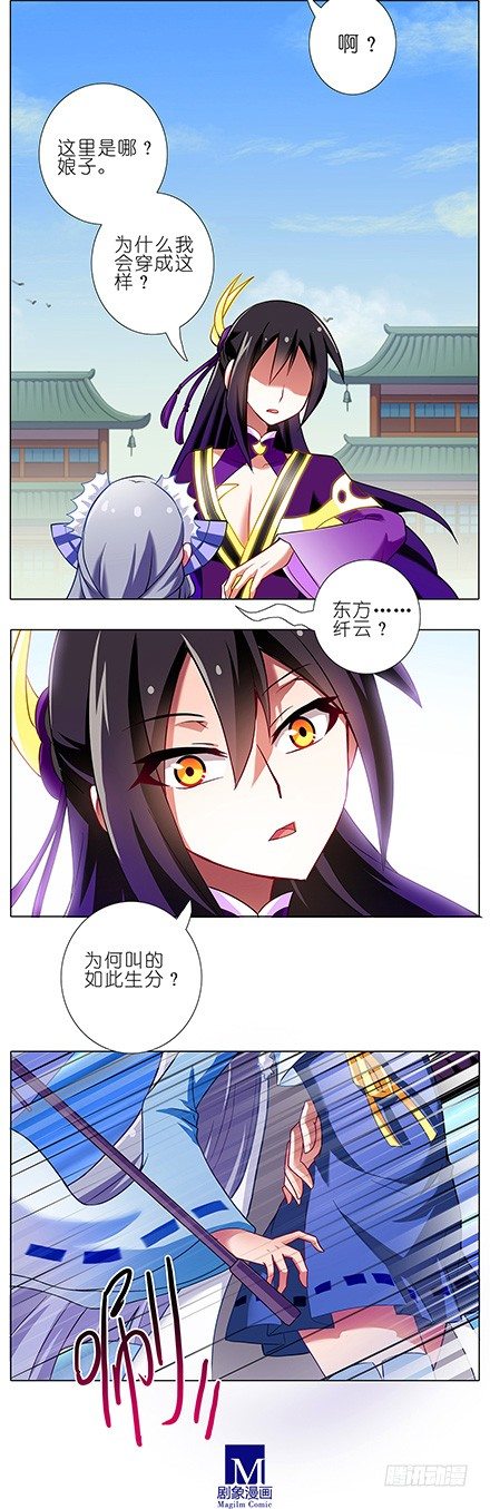 我家大师兄脑子有坑漫画,第94坑 娘子1图