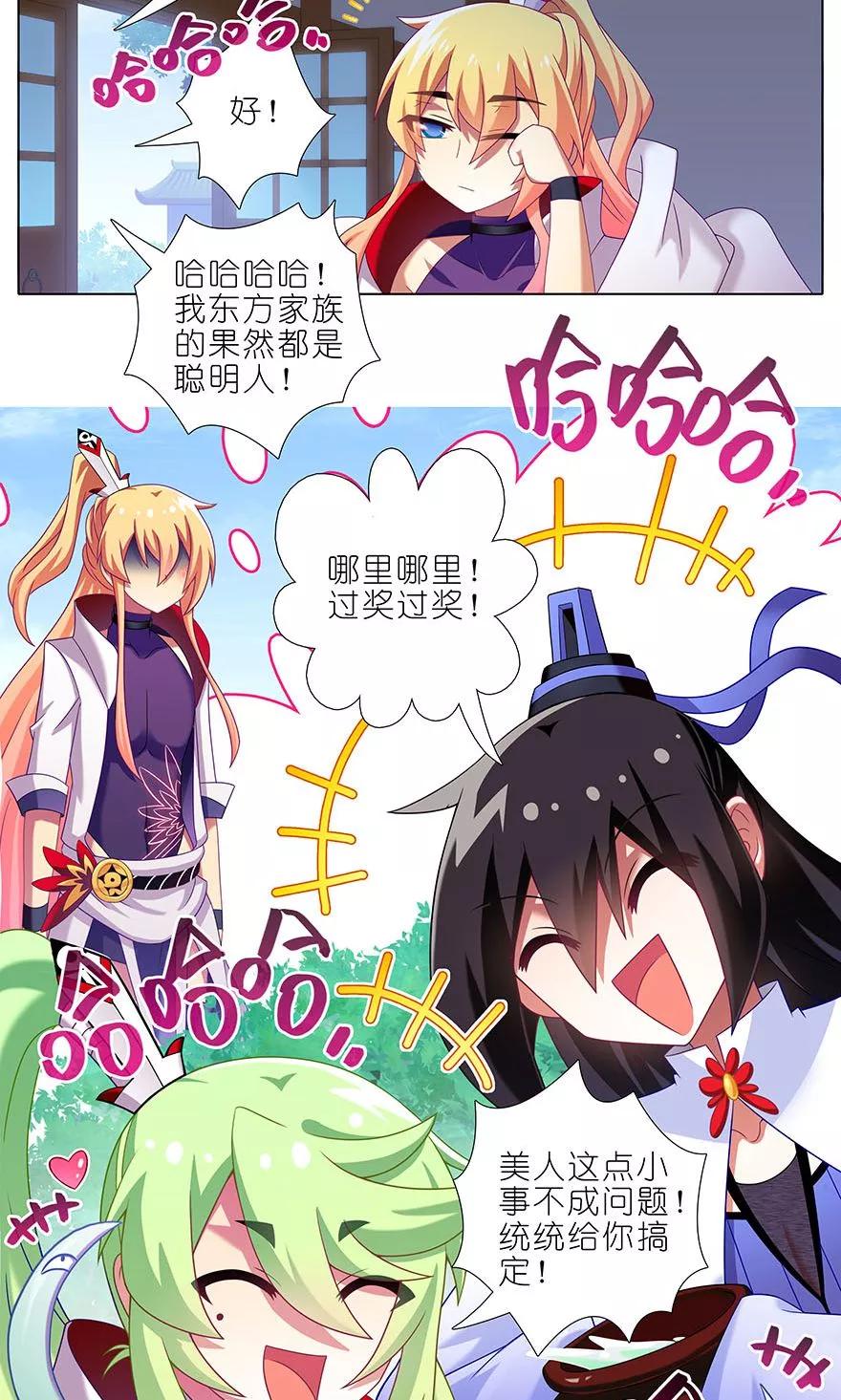 我家大师兄脑子有坑漫画,第326坑 男人解决问题的方式2图