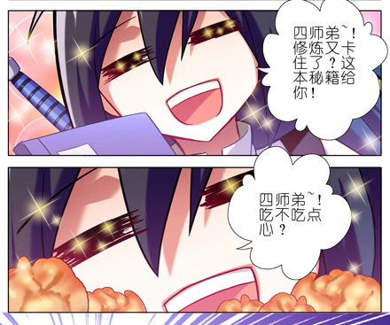 我家大师兄脑子有坑漫画,第12坑 大师兄喜欢我？！2图