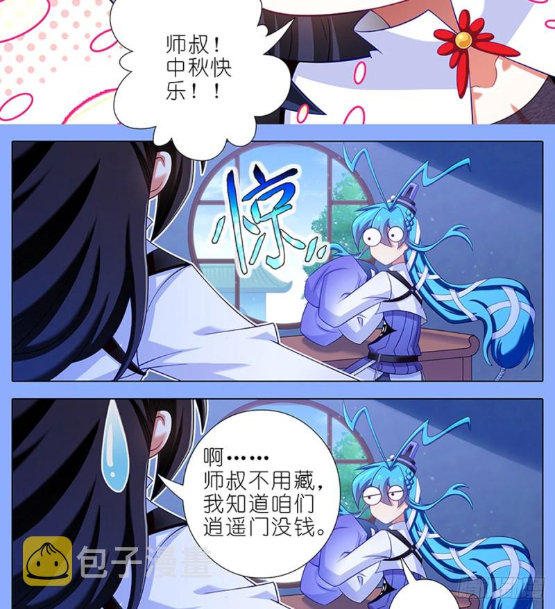 我家大师兄脑子有坑漫画,第425坑 中秋快乐！1图