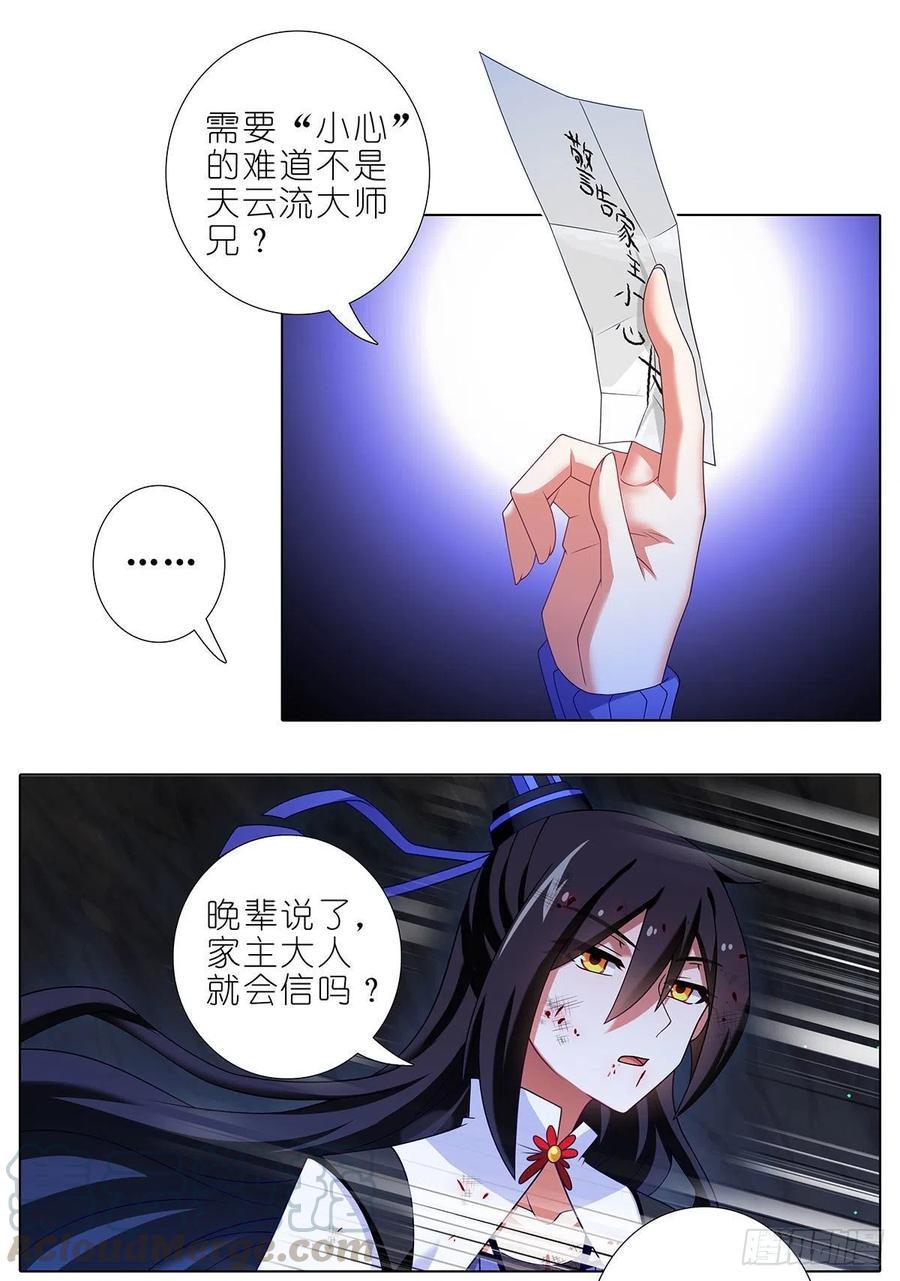 我家大师兄脑子有坑漫画,第443坑 是谁……打我！？1图
