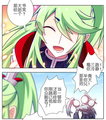 我家大师兄脑子有坑漫画,第134坑 法器呢?2图