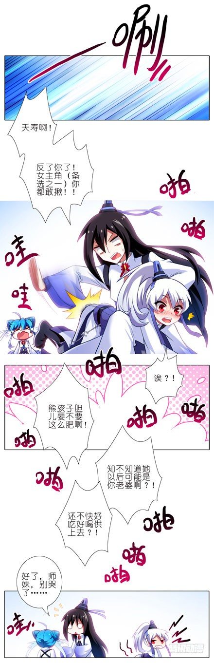 我家大师兄脑子有坑漫画,第79坑 这和上一世不一样！2图