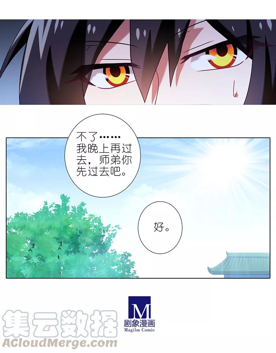 我家大师兄脑子有坑漫画,第337坑 师妹，我来了1图