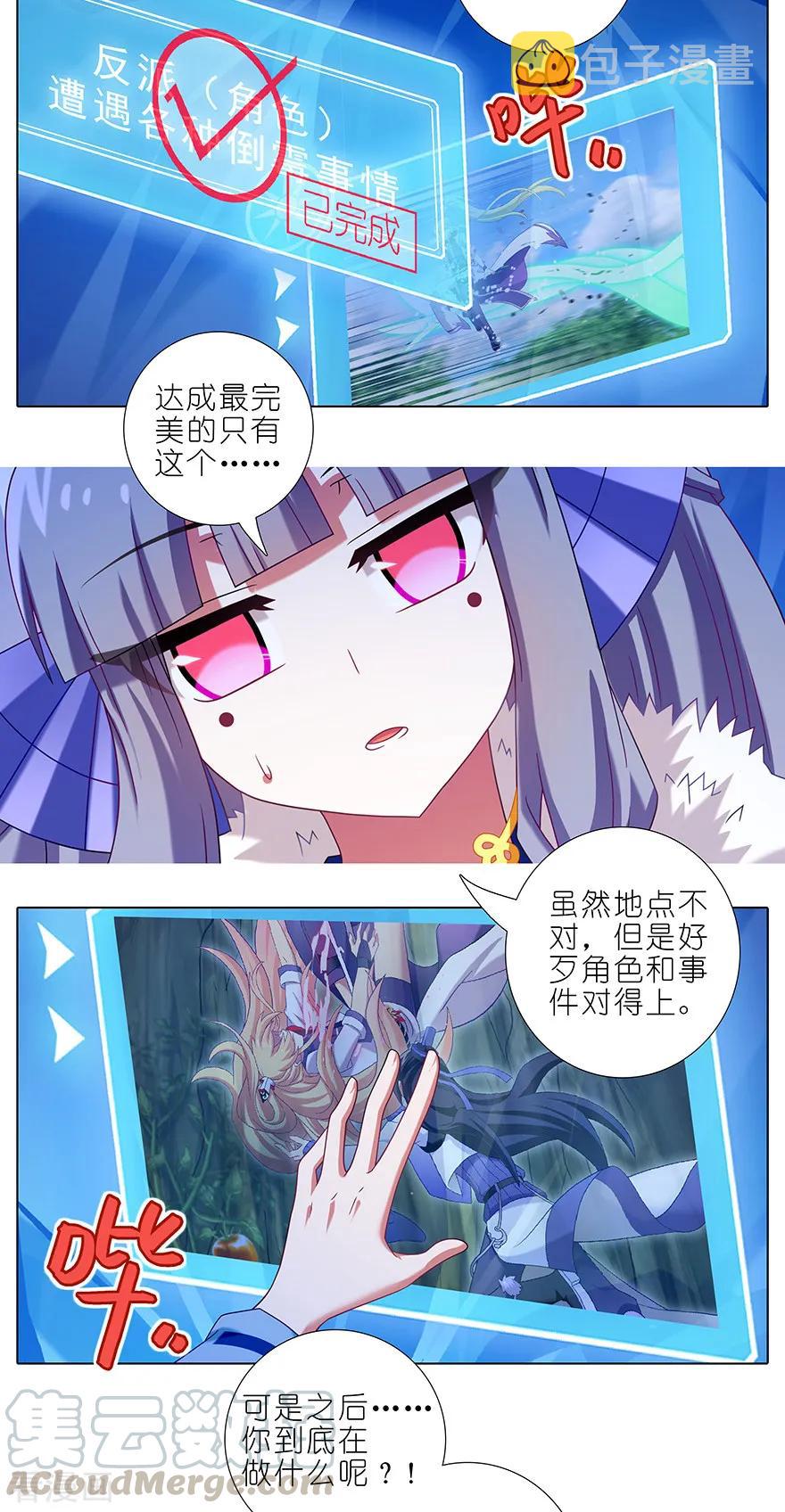 我家大师兄脑子有坑第三季完整版漫画,第405坑 相遇即是“缘”1图