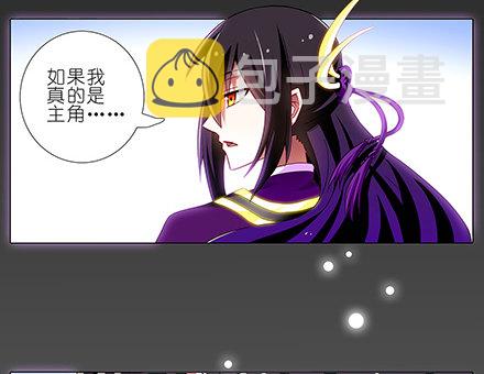 我家大师兄脑子有坑最新话漫画,第111坑 如果我是主角1图