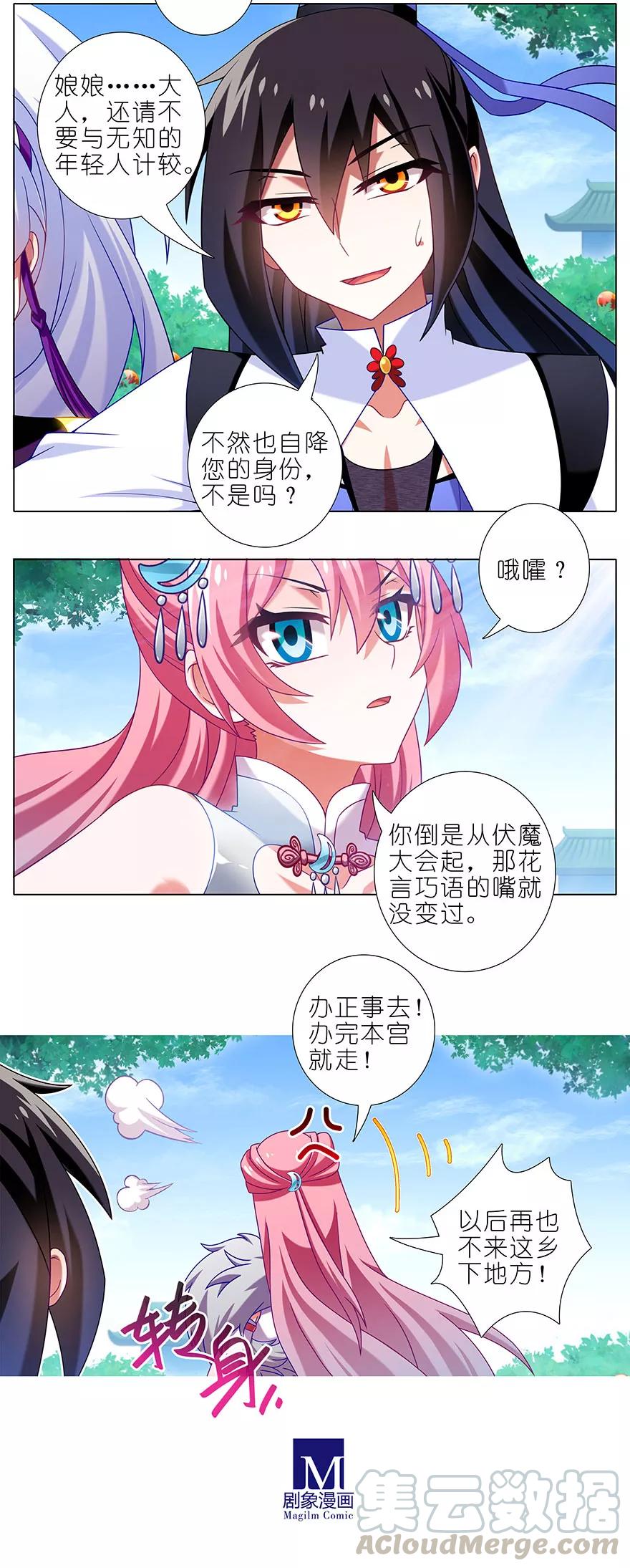 我家大师兄脑子有坑漫画,第336坑 娘娘真的是娘娘？！1图