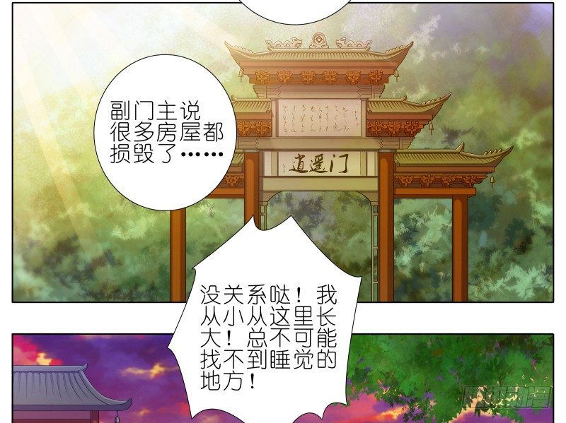 我家大师兄脑子有坑第三季完整版漫画,第277坑（上）想你1图