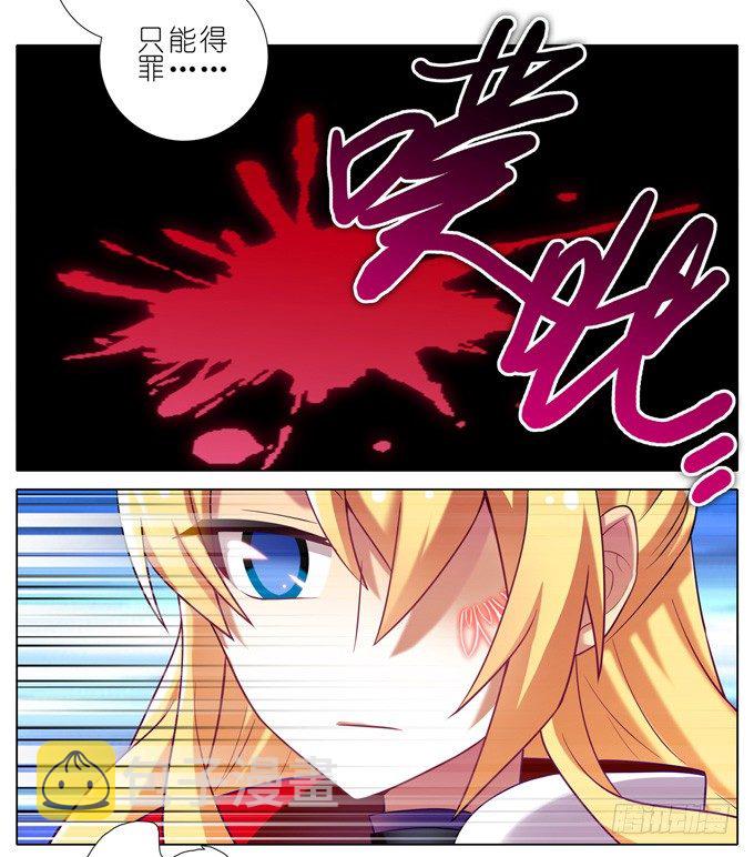 我家大师兄脑子有坑漫画,第173坑 别小看我！2图
