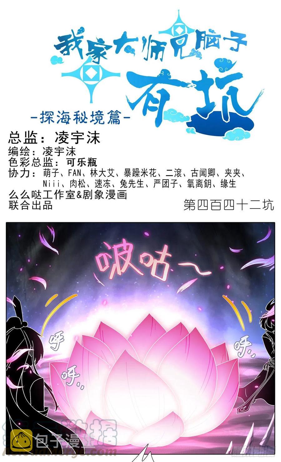 我家大师兄脑子有坑漫画,第442坑 绝境！！！1图