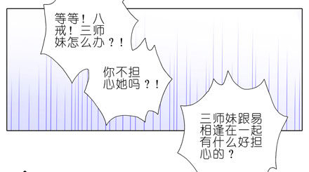我家大师兄脑子有坑漫画,第47坑 抓紧我1图