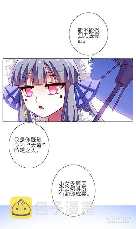 我家大师兄脑子有坑漫画,第96坑 我是主角，你是什麽？2图
