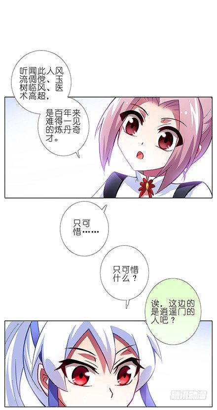 我家大师兄脑子有坑漫画,第102坑 东方芜穹2图