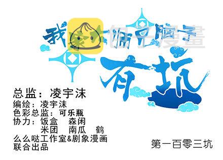 我家大师兄脑子有坑漫画,第103坑 大师兄，别逼我！1图
