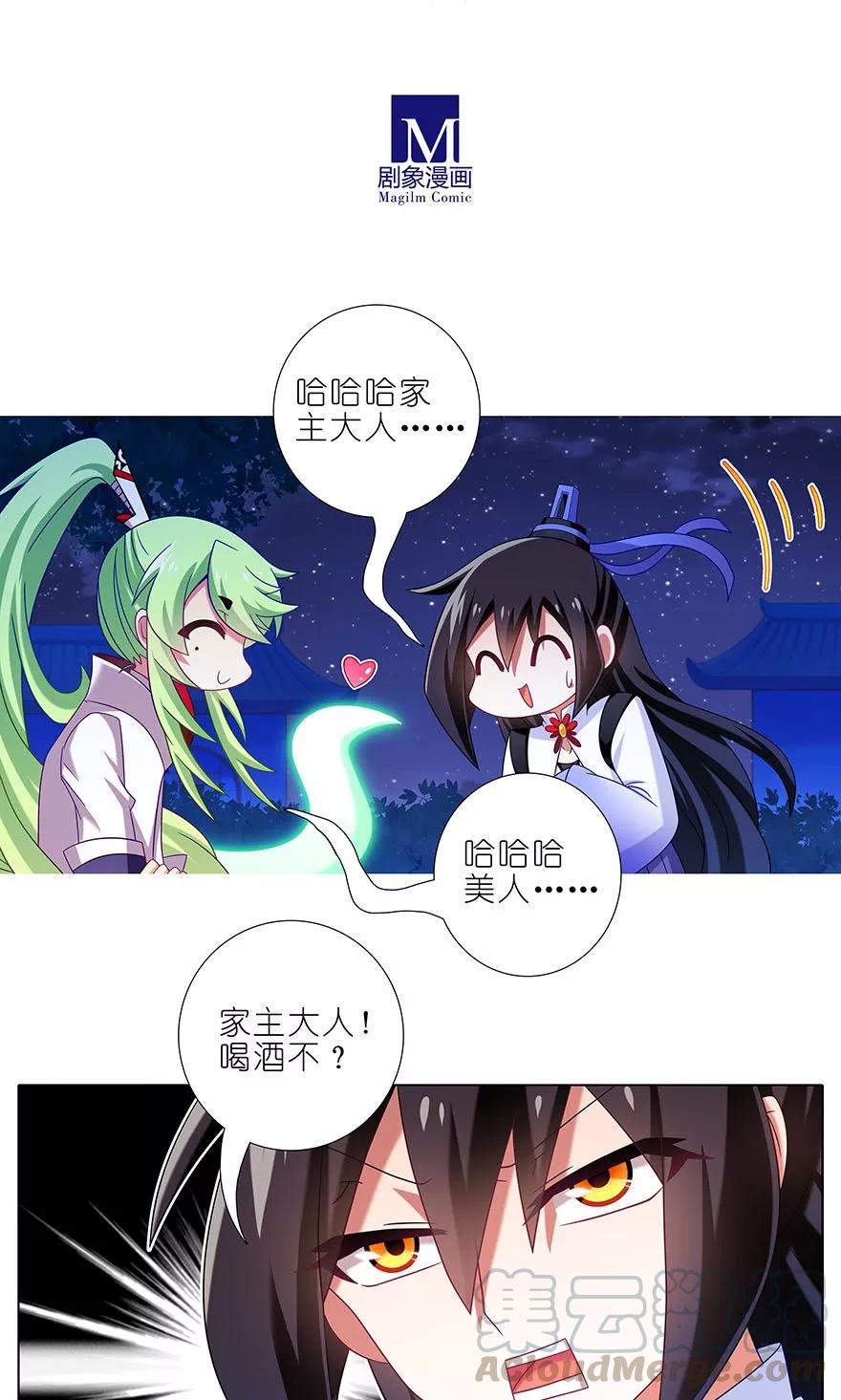 我家大师兄脑子有坑第三季完整版漫画,第320坑 我有我的绝招！1图