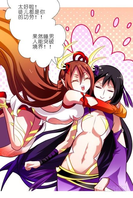 我家大师兄脑子有坑漫画,第41坑 陪睡2图