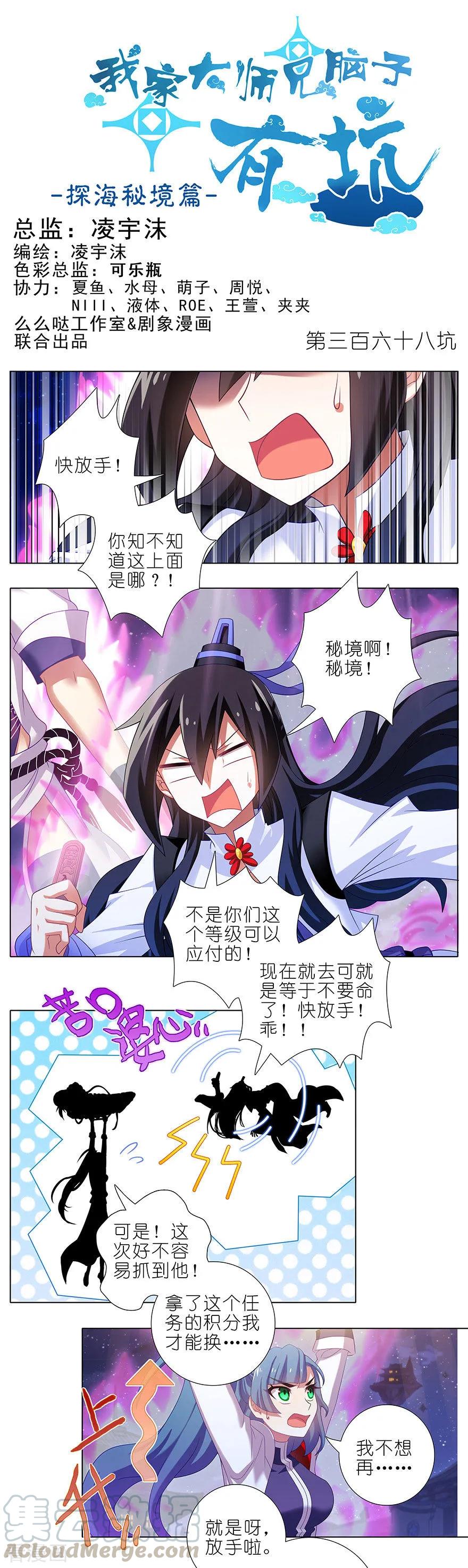 我家大师兄脑子有坑漫画,第368坑 等我回来就结婚！1图