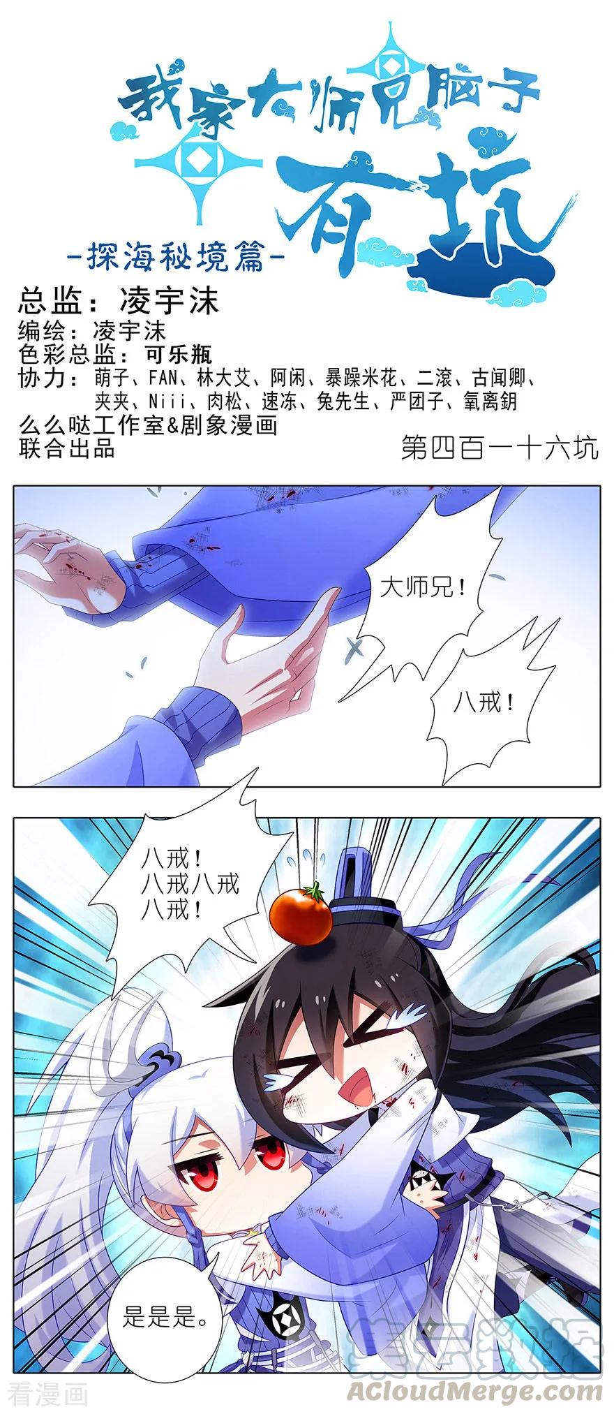 我家大师兄脑子有坑漫画,第416坑 甩锅第一名1图