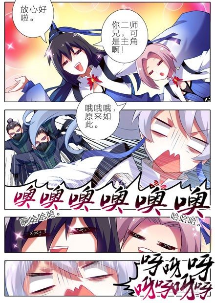 我家大师兄脑子有坑漫画,第8坑 二师兄疯魔了2图