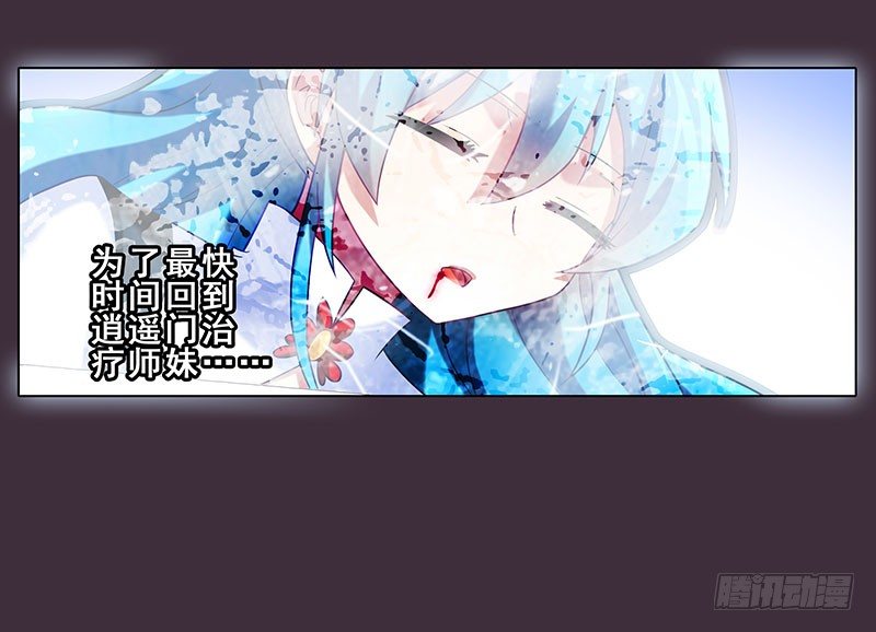 我家大师兄脑子有坑漫画,第259-260坑 硬撑2图