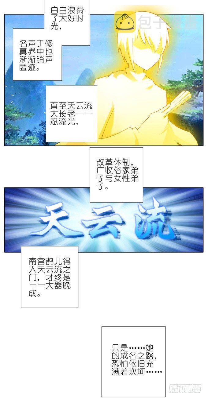 我家大师兄脑子有坑漫画,第175坑 南…南瓜娘娘？！1图