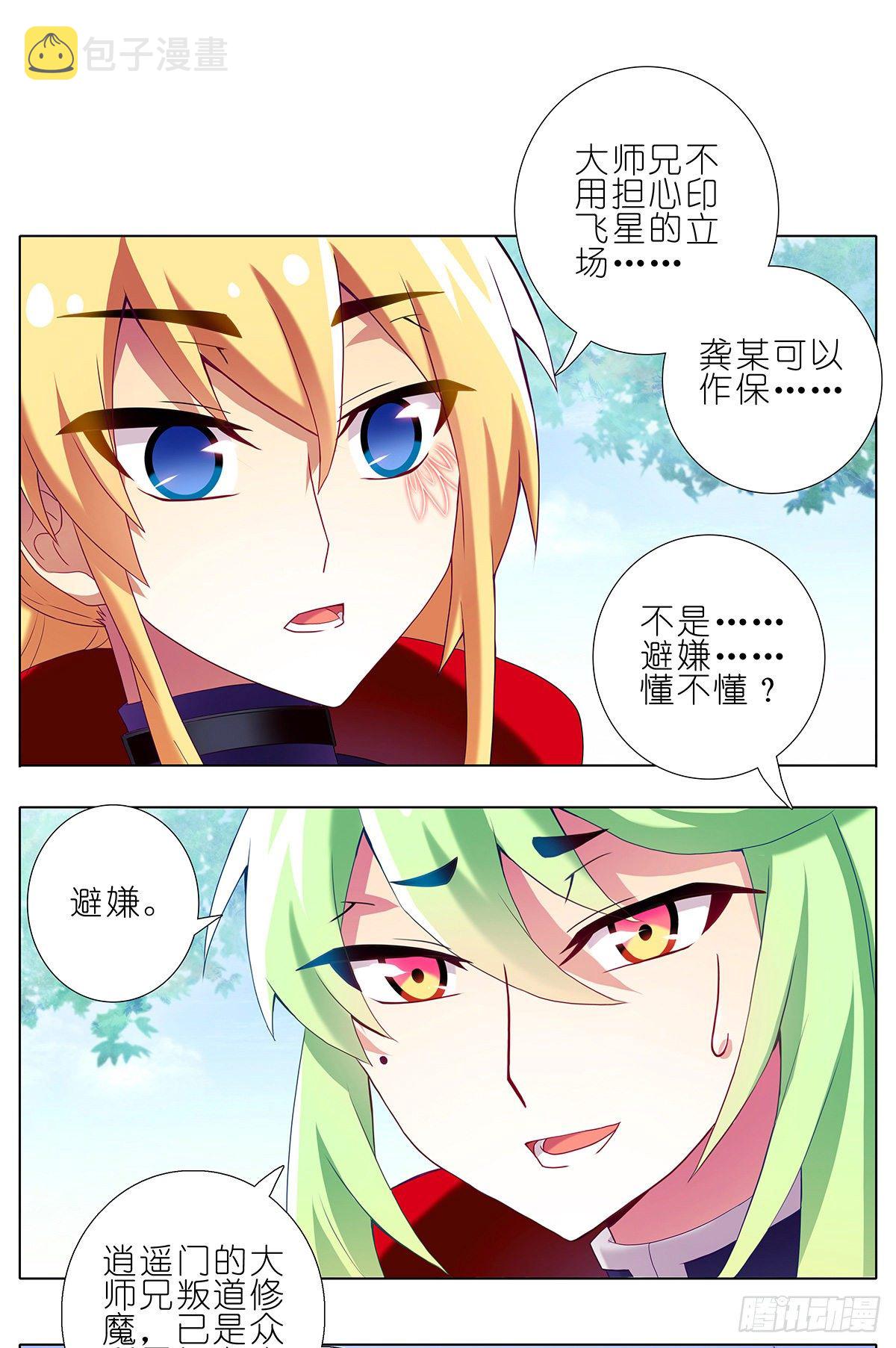 我家大师兄脑子有坑漫画,第145坑 避嫌1图