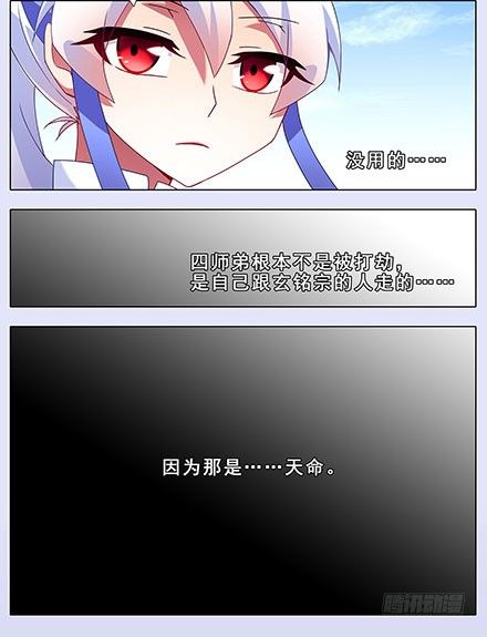 我家大师兄脑子有坑漫画,第131坑 天命2图