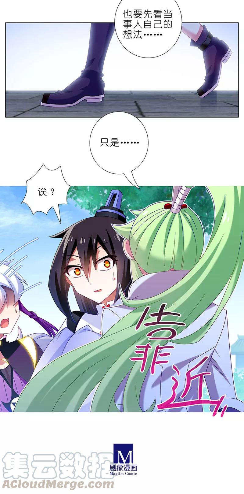 我家大师兄脑子有坑漫画,第329坑 逍遥玄铭一家亲1图