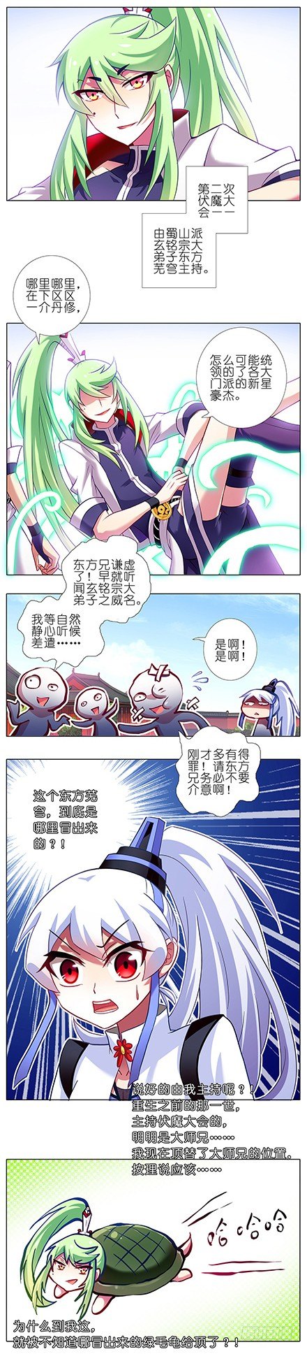 我家大师兄脑子有坑漫画,第102坑 东方芜穹2图