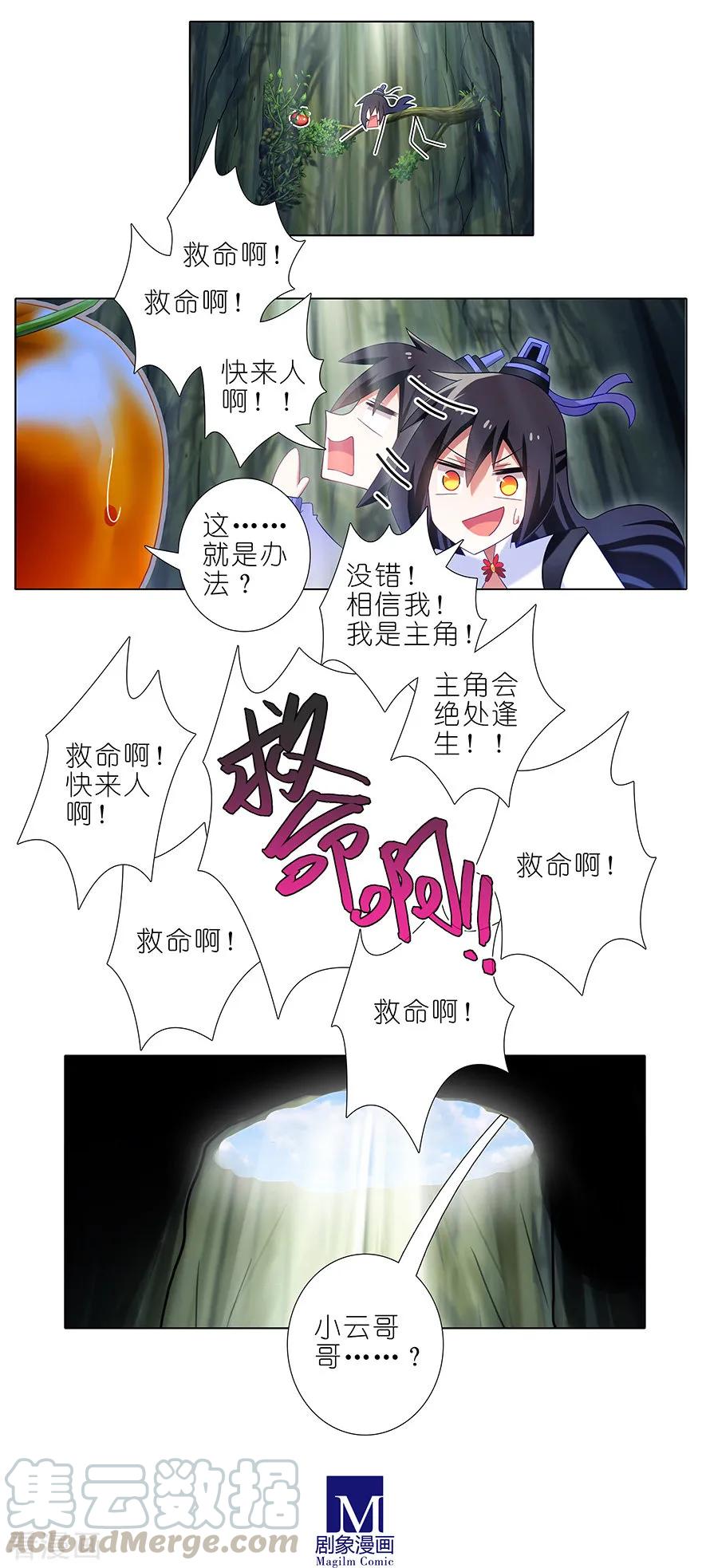 我家大师兄脑子有坑漫画,第396坑 天上掉下个……1图