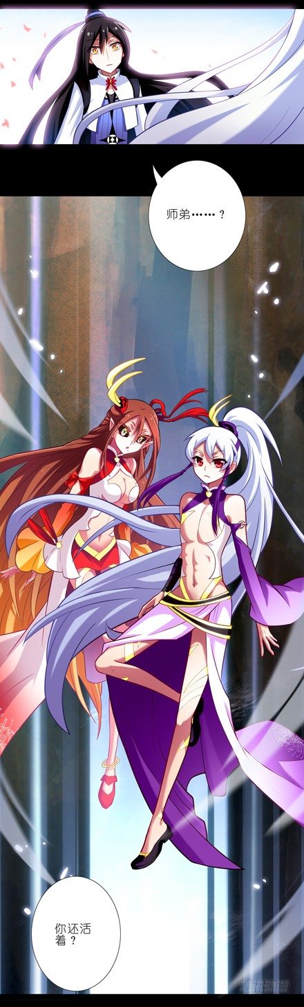 我家大师兄脑子有坑漫画,第38坑 复仇之火熄灭2图