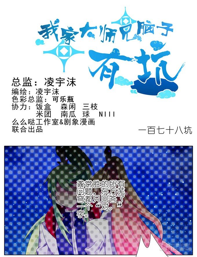 我家大师兄脑子有坑漫画,第178坑 这些，不都是你教给我1图