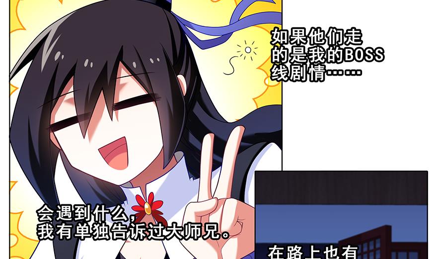 我家大师兄脑子有坑最新话漫画,392果然“走boss线的是他”1图