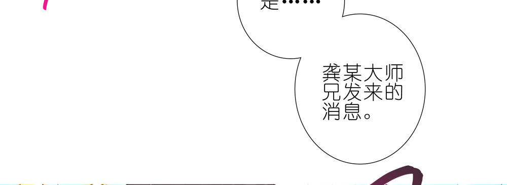 我家大师兄脑子有坑最新话漫画,第276.5坑 图谋不轨1图
