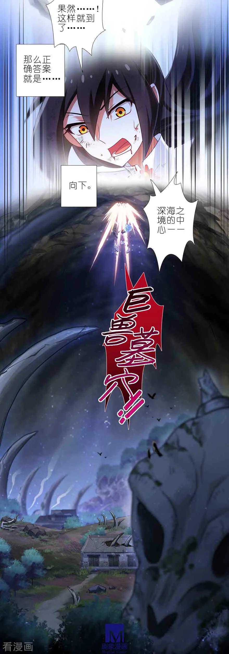 我家大师兄脑子有坑漫画,第409坑 秘境的中心！2图