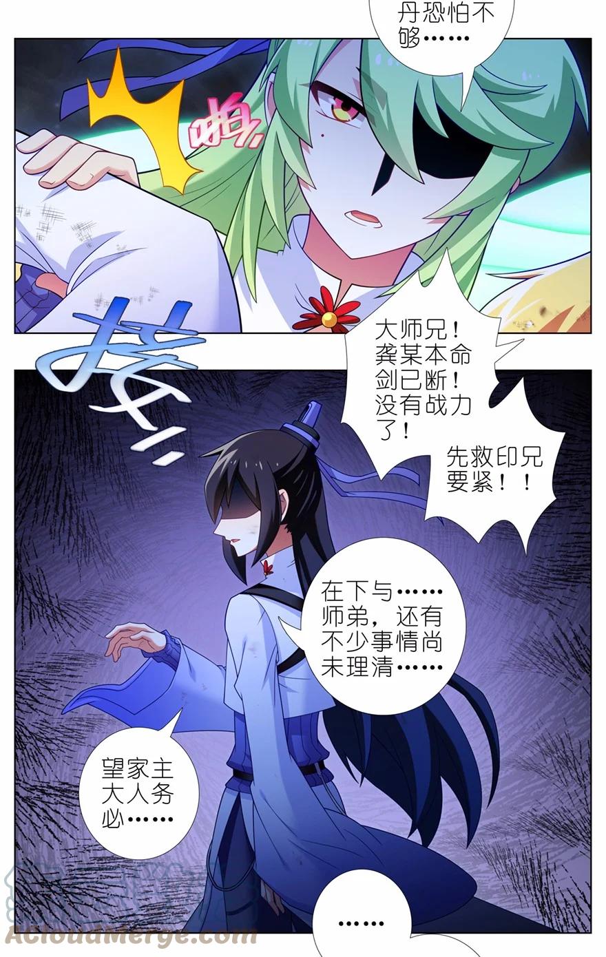 我家大师兄脑子有坑漫画,第453坑 太安静了1图