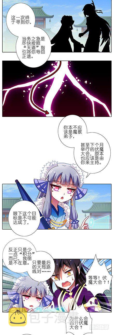 我家大师兄脑子有坑第三季完整版漫画,第95坑 三界魔尊之首2图