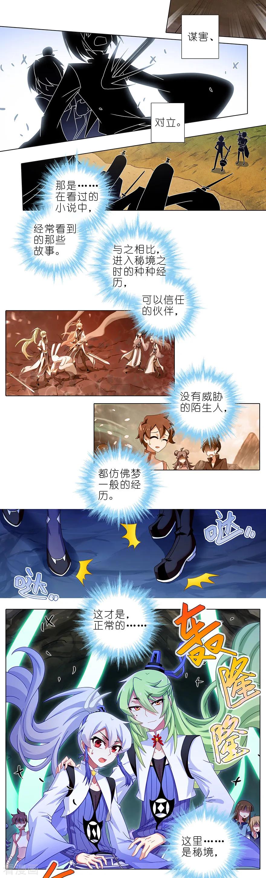 我家大师兄脑子有坑漫画,第410坑 前人的指引！2图