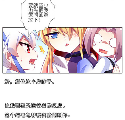 我家大师兄脑子有坑漫画,第134坑 法器呢?1图