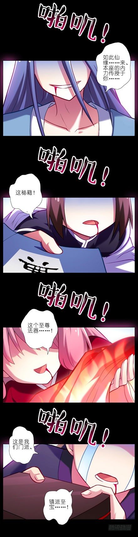 我家大师兄脑子有坑第三季完整版漫画,第29坑 秘籍1图