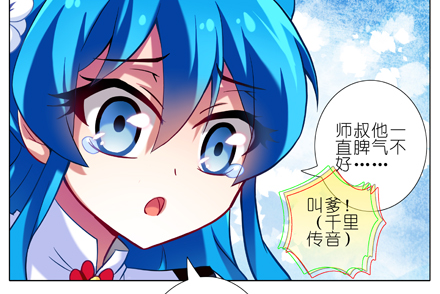 我家大师兄脑子有坑第三季完整版漫画,第23坑 多想让我背叛啊？1图
