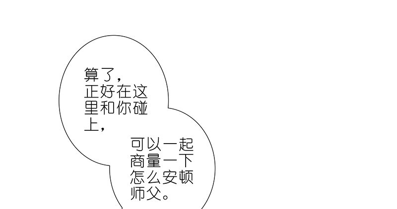 我家大师兄脑子有坑第三季完整版漫画,第294坑 故人遇故人2图