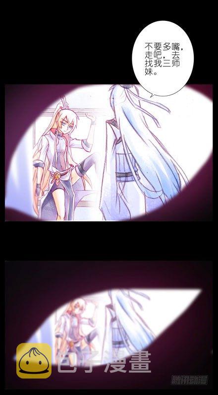我家大师兄脑子有坑漫画,第73坑 上一世1图