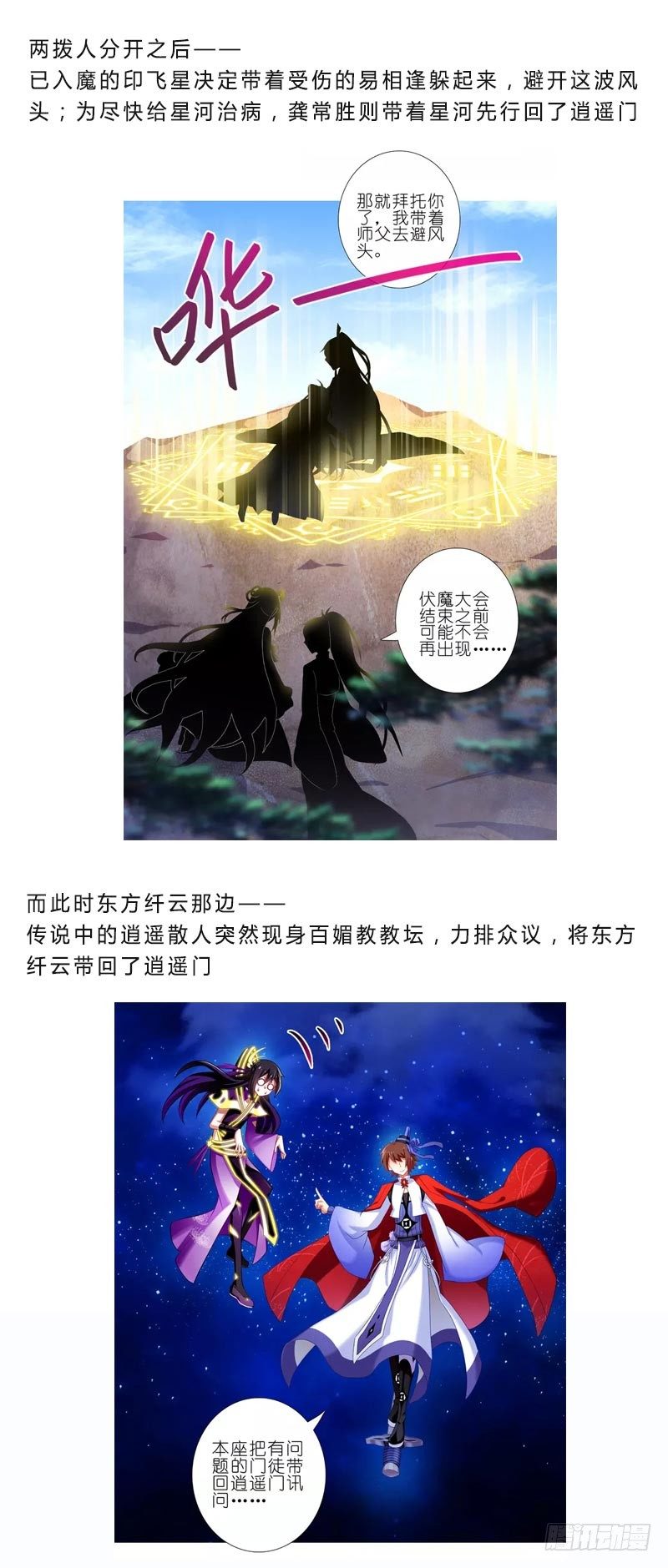 我家大师兄脑子有坑漫画,第279坑（下）从开始就错了？2图