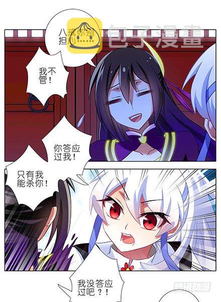 我家大师兄脑子有坑第三季完整版漫画,第114坑 口说无凭1图