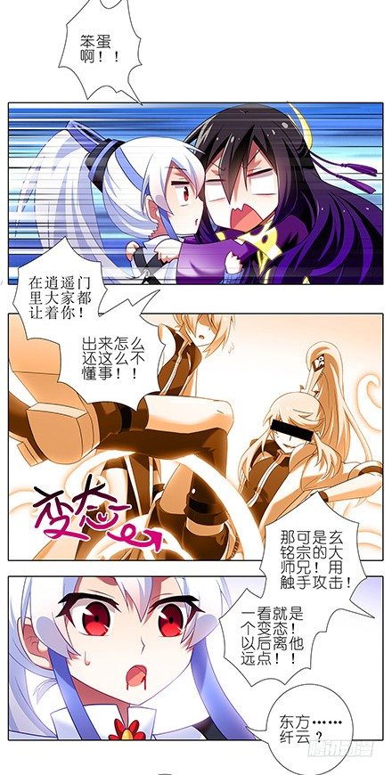 我家大师兄脑子有坑漫画,第109坑 小云哥哥2图